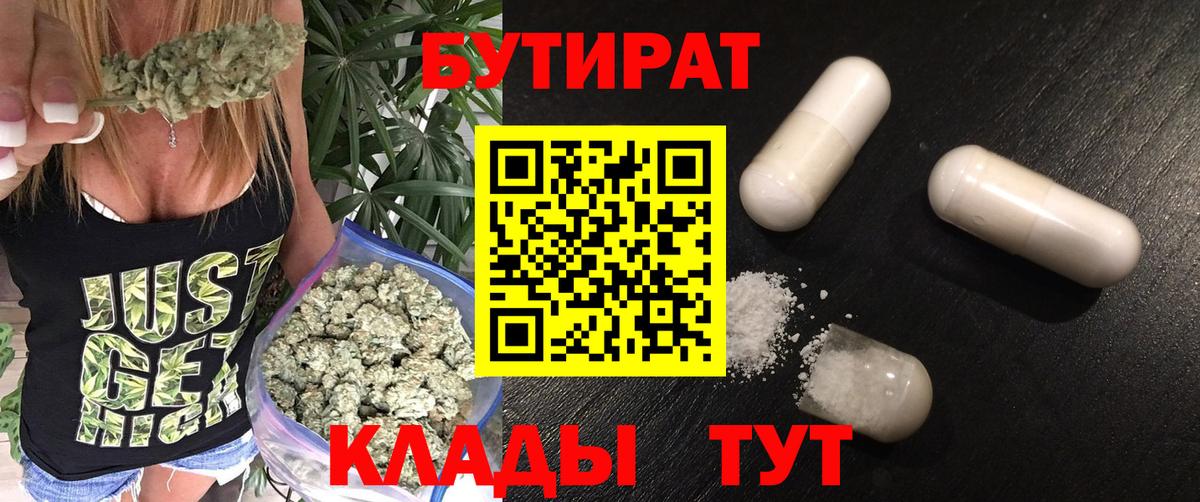 Бутират буратино Алатырь