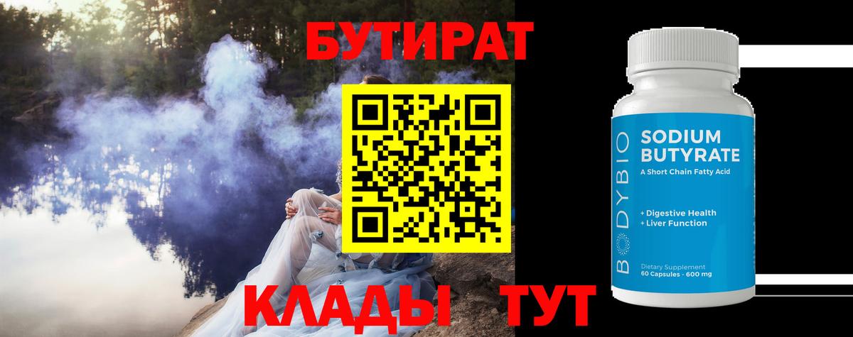 БУТИРАТ 1.4BDO  Вход с VPN  Алатырь 