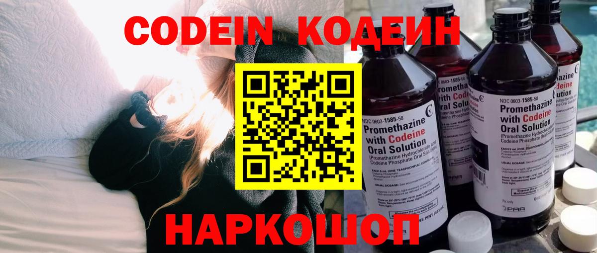Алатырь  Кодеиновый сироп Lean Purple Drank  Вход с VPN 