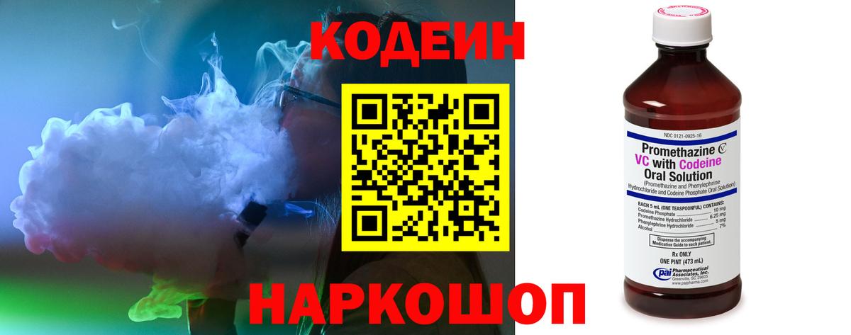 Кодеин Purple Drank Алатырь