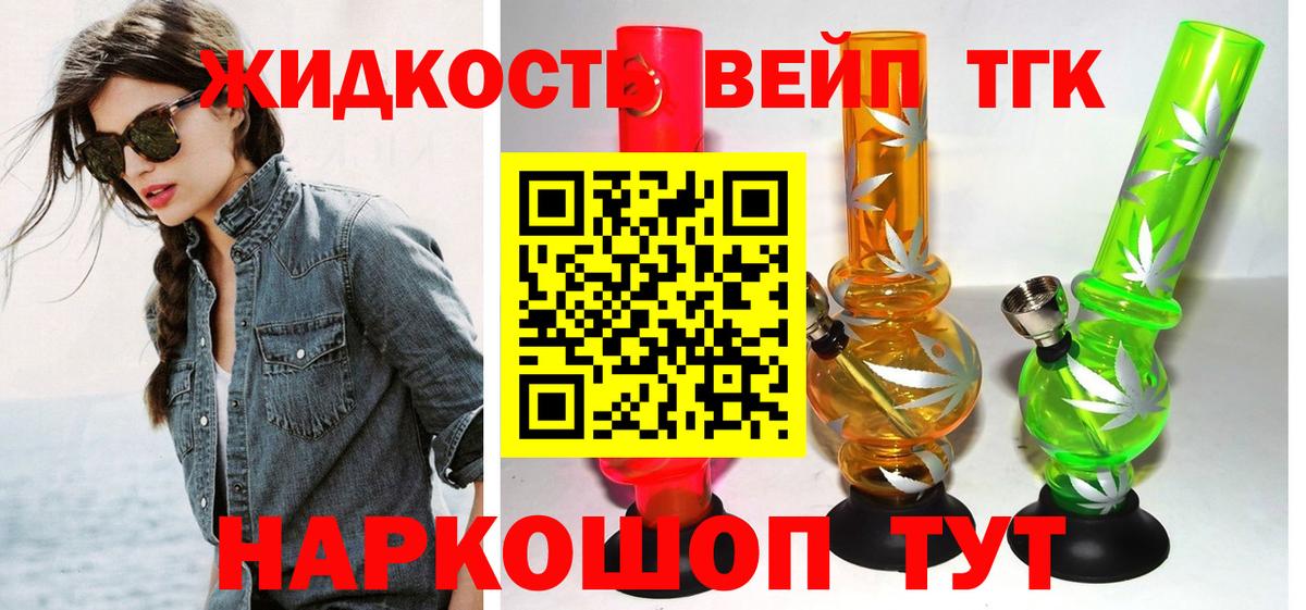 ТГК вейп с тгк Алатырь